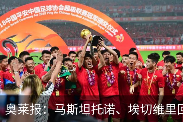 奥莱报：马斯坦托诺、埃切维里回归河床可能性几乎为零