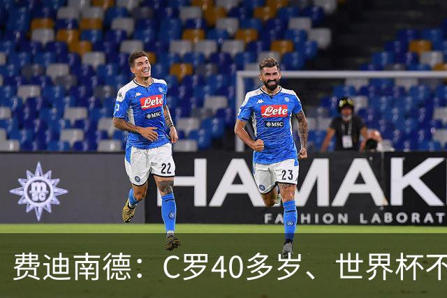 费迪南德：C罗40多岁、世界杯不能踢满每一分钟 替补登场更致命